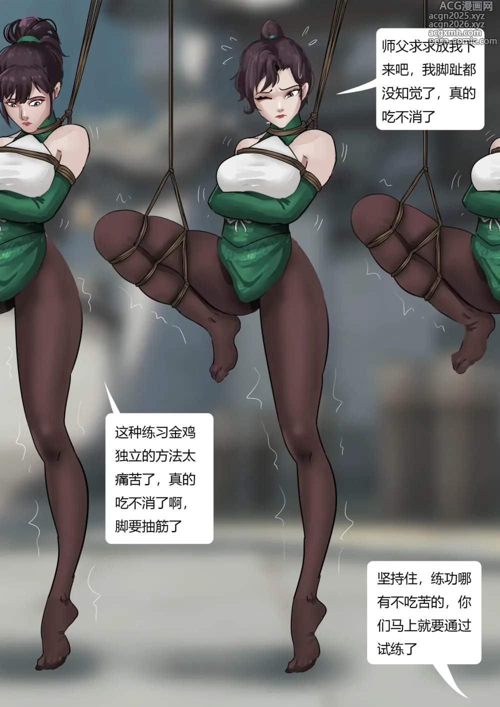 Page 10 of doujinshi 缚侠传-奇怪的神秘门派
