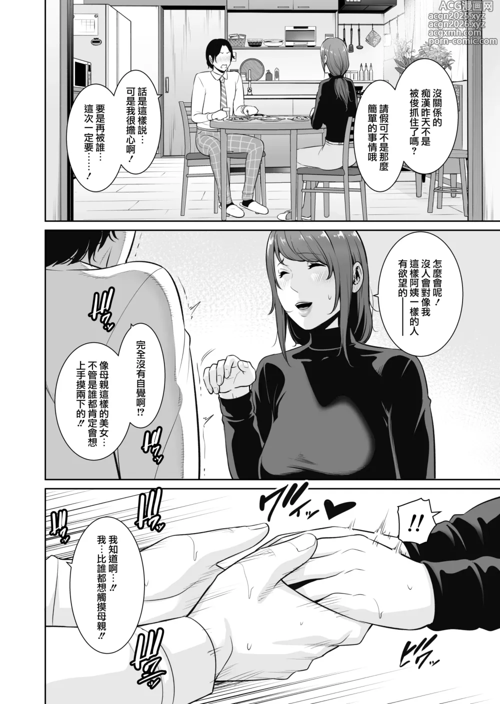 Page 15 of doujinshi Gibo o , Densha de … Chinese]