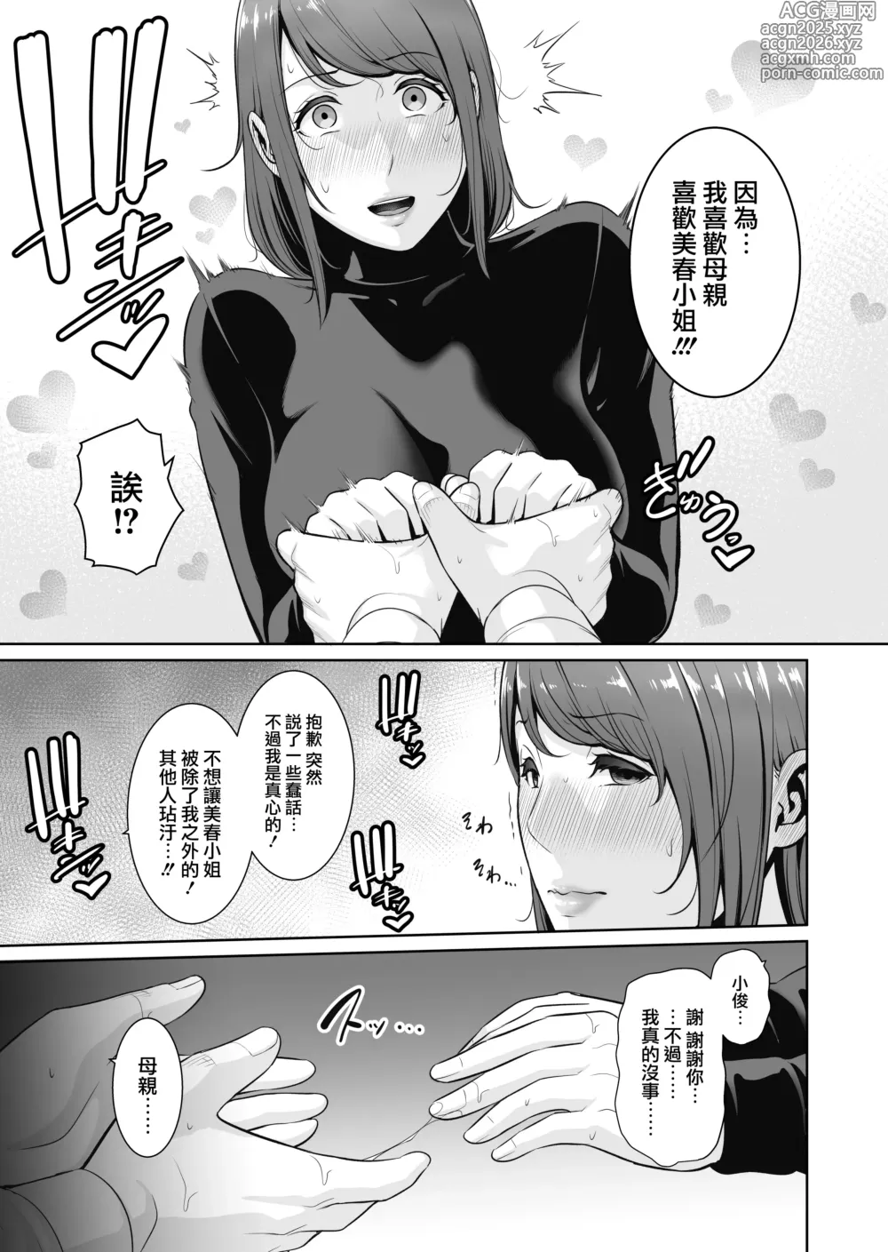 Page 16 of doujinshi Gibo o , Densha de … Chinese]