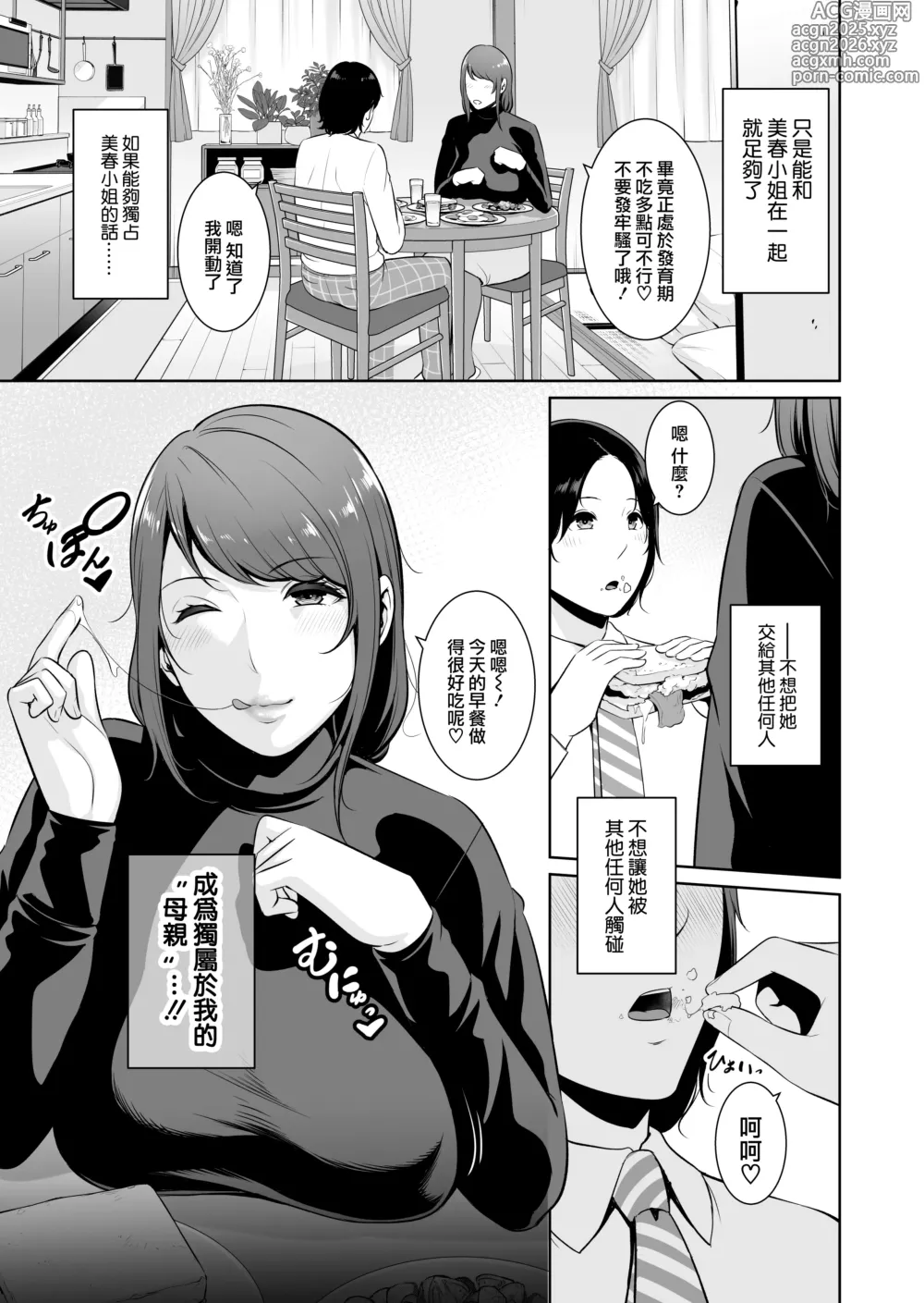 Page 4 of doujinshi Gibo o , Densha de … Chinese]