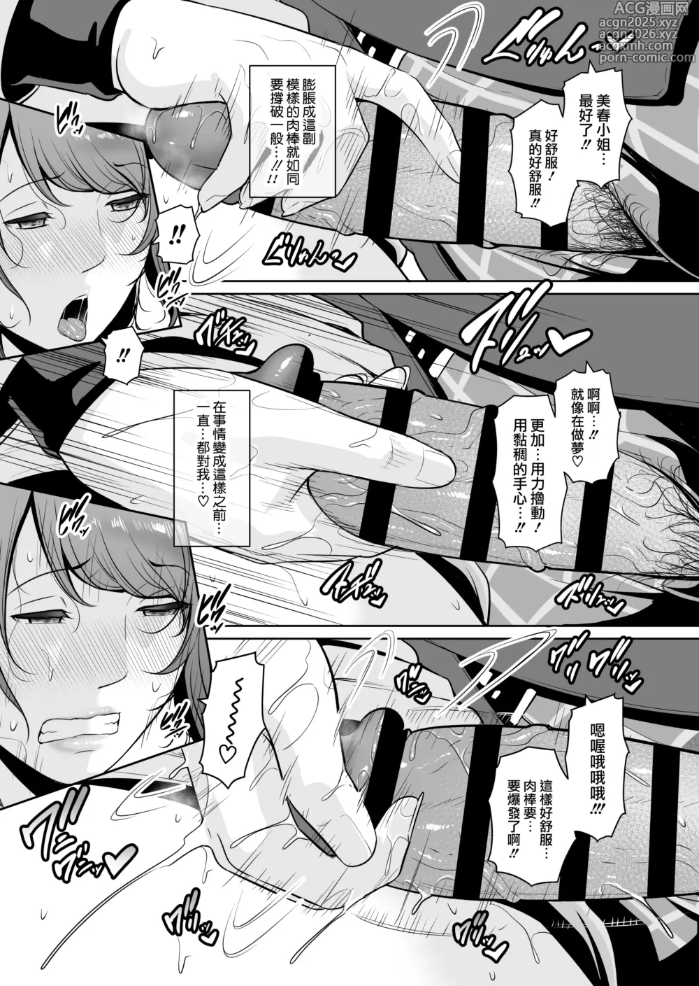 Page 34 of doujinshi Gibo o , Densha de … Chinese]