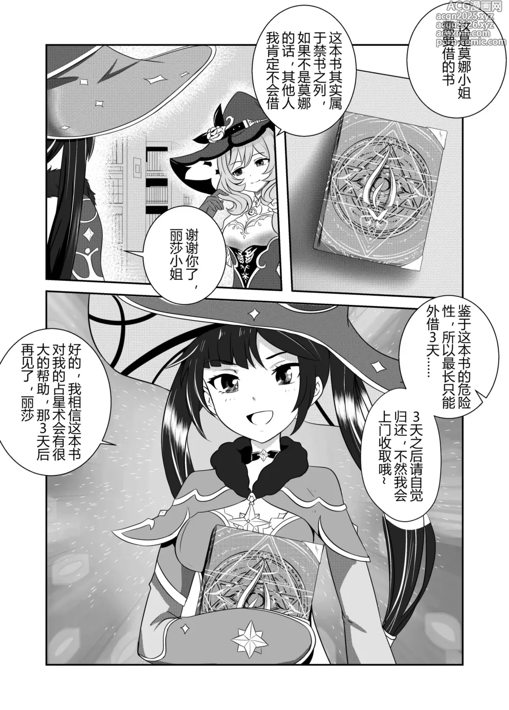 Page 2 of doujinshi 莫娜的橡胶全包诅咒之书