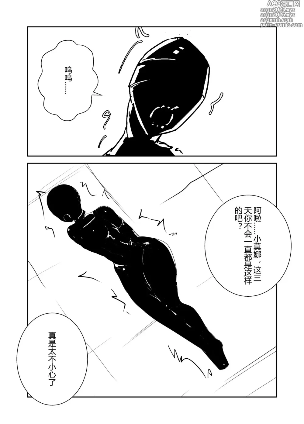Page 13 of doujinshi 莫娜的橡胶全包诅咒之书