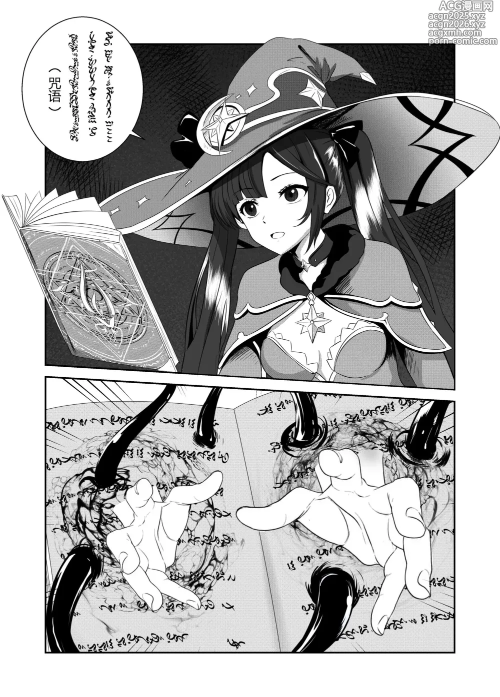 Page 3 of doujinshi 莫娜的橡胶全包诅咒之书