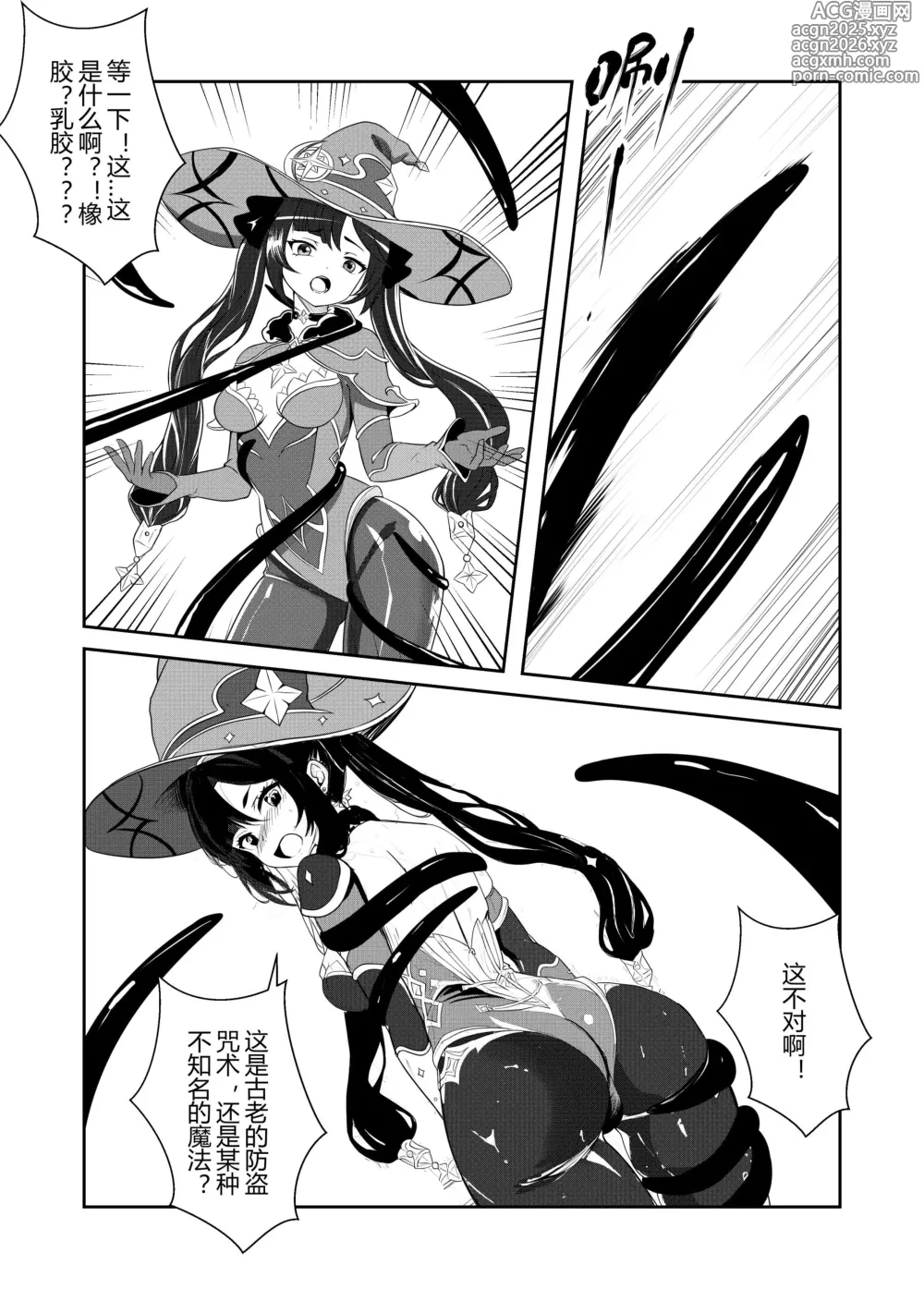 Page 4 of doujinshi 莫娜的橡胶全包诅咒之书