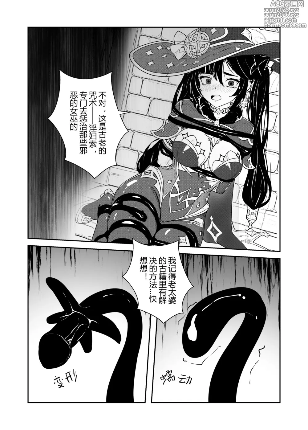 Page 6 of doujinshi 莫娜的橡胶全包诅咒之书