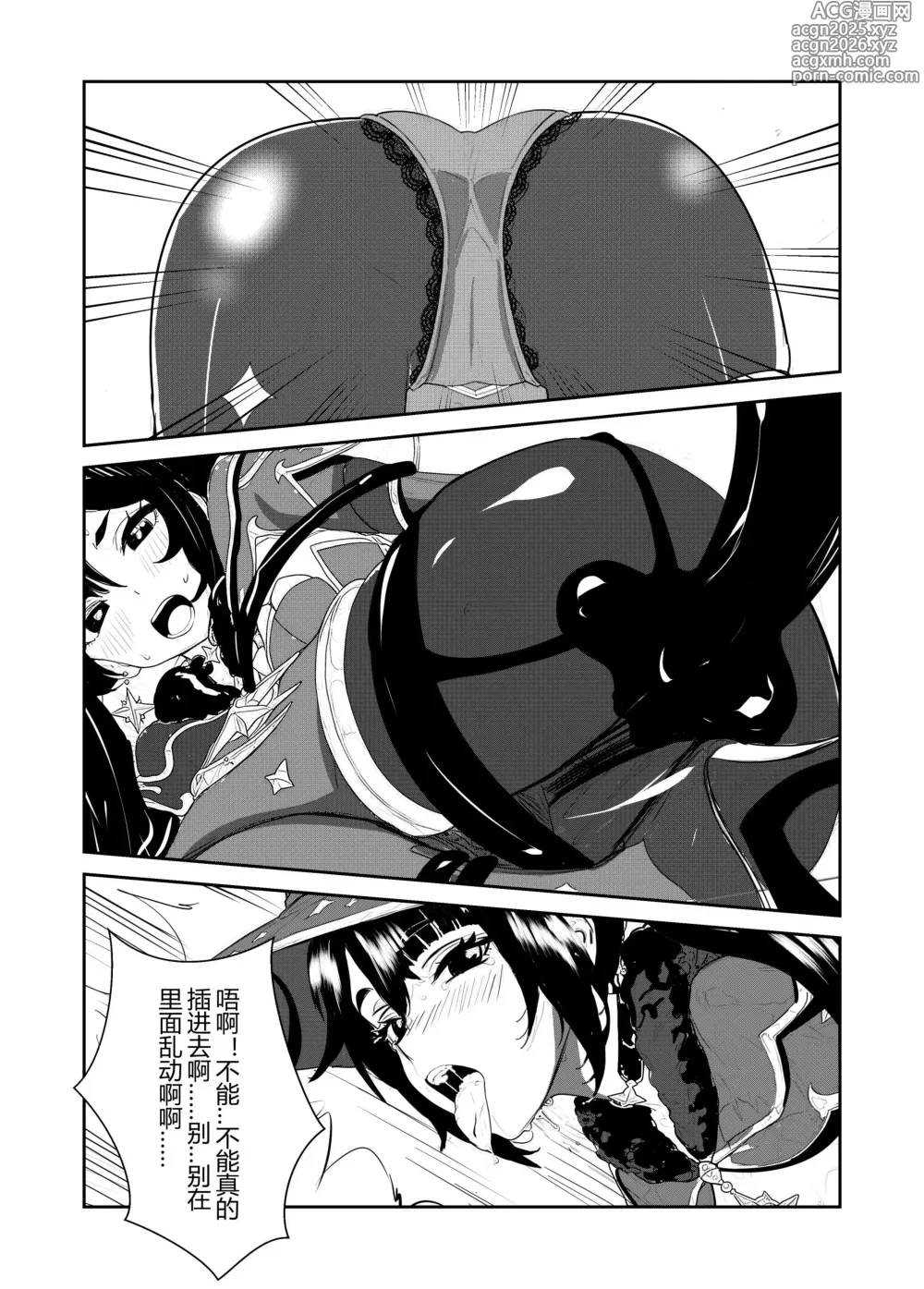 Page 7 of doujinshi 莫娜的橡胶全包诅咒之书