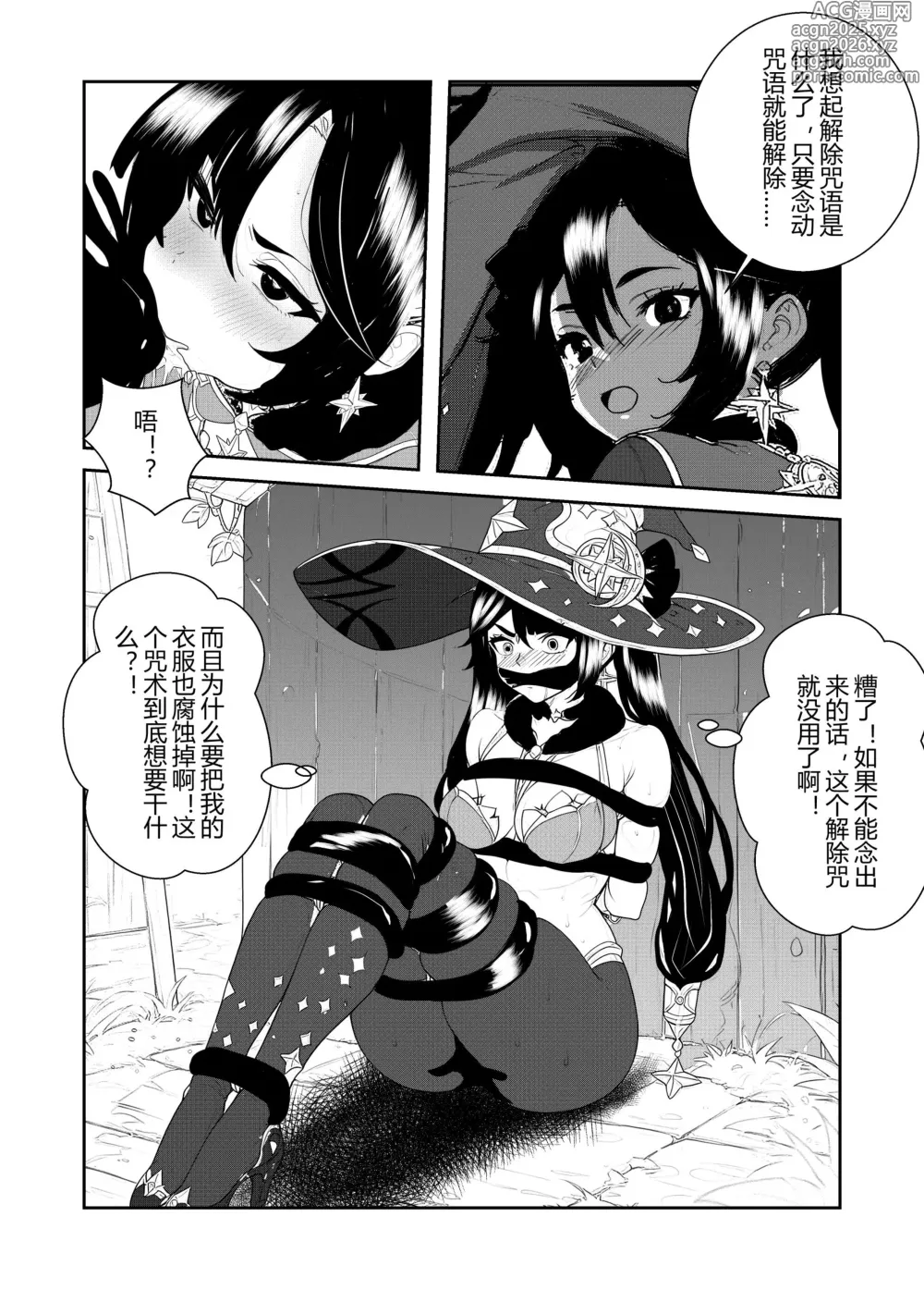 Page 8 of doujinshi 莫娜的橡胶全包诅咒之书