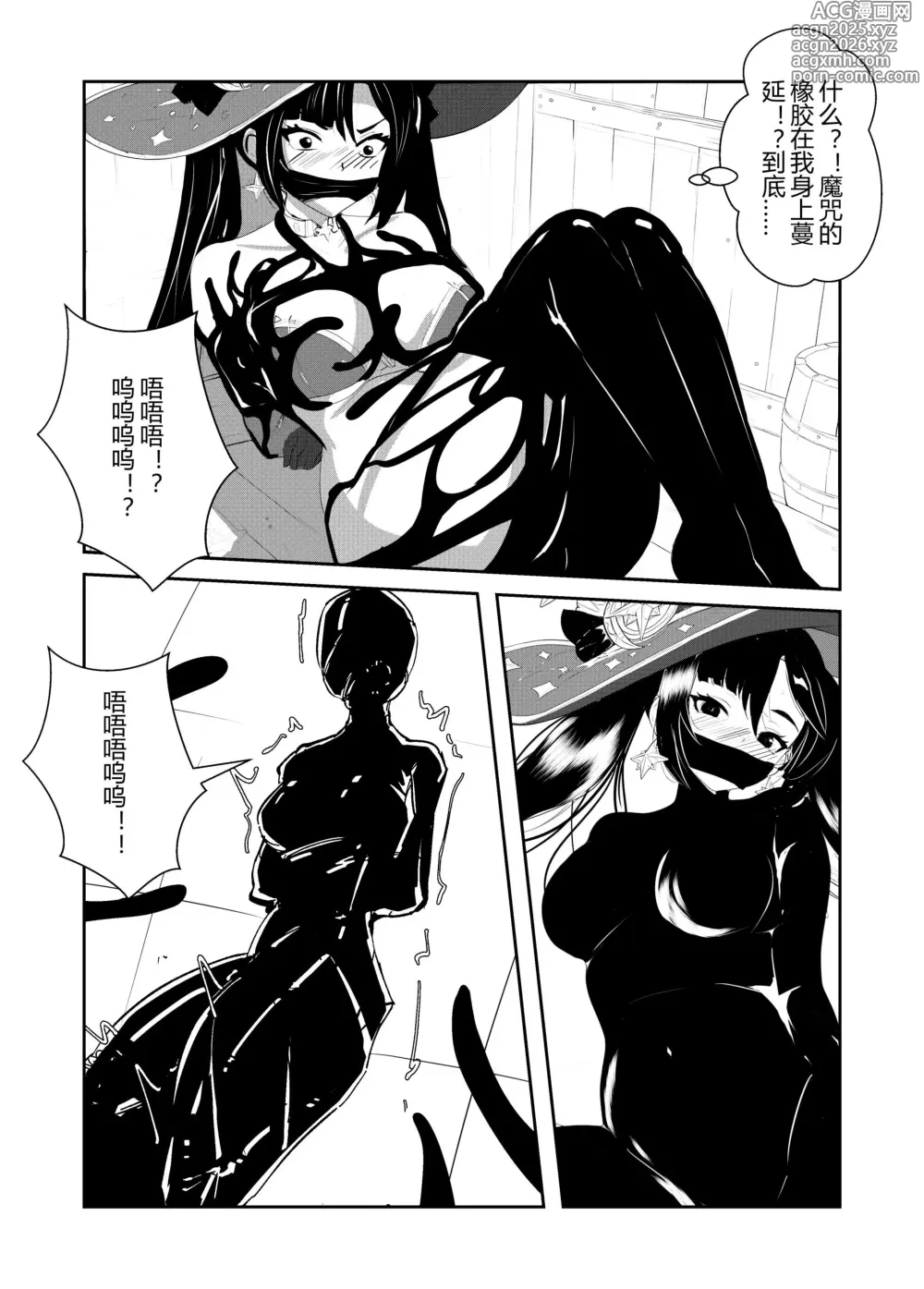 Page 9 of doujinshi 莫娜的橡胶全包诅咒之书