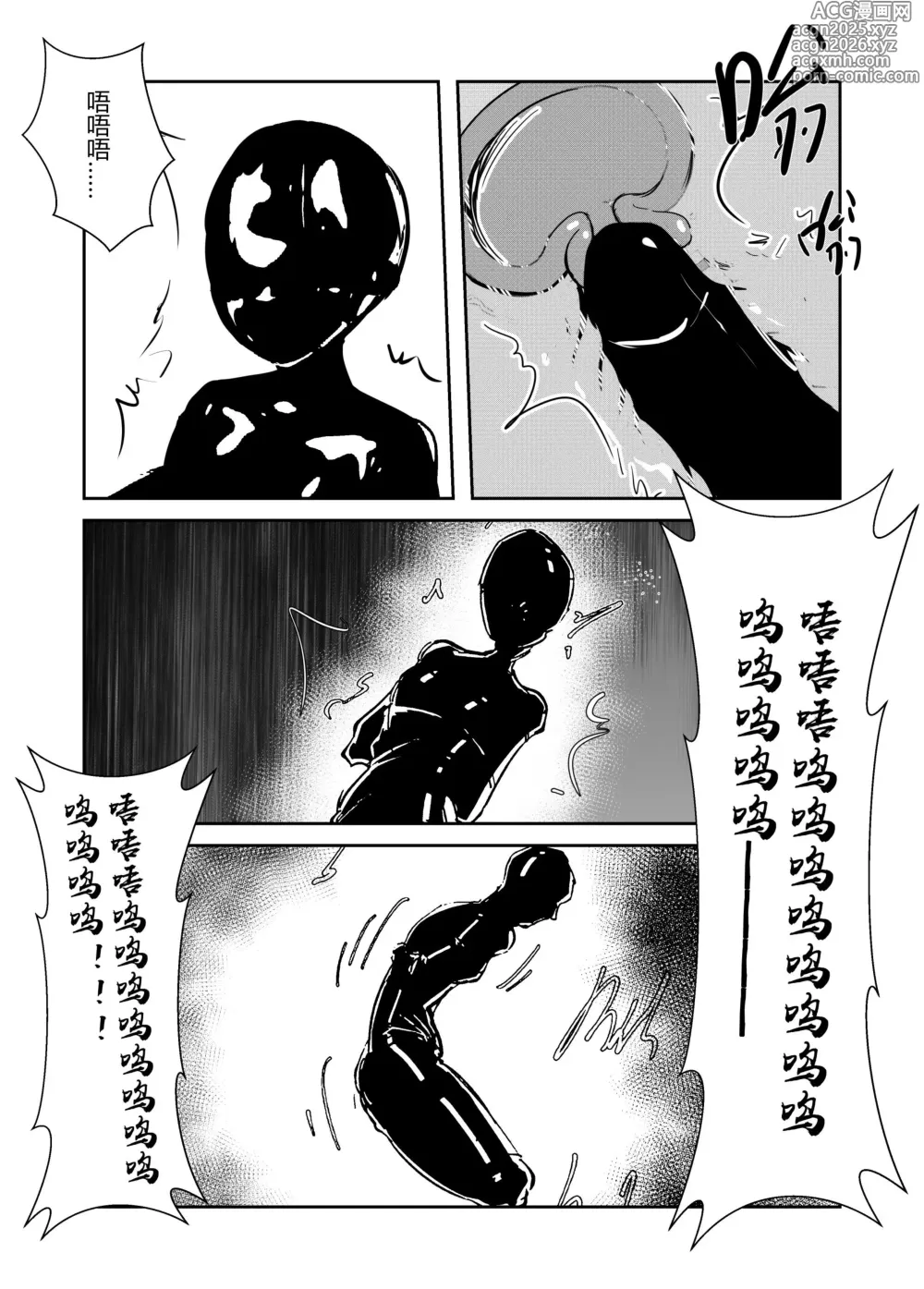 Page 10 of doujinshi 莫娜的橡胶全包诅咒之书