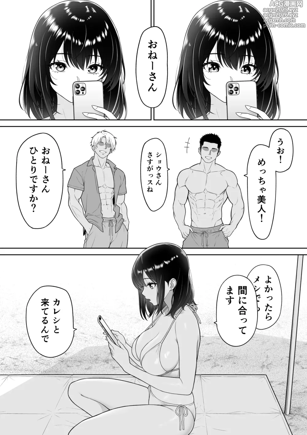 Page 6 of doujinshi Kanojo o Torareta Ano Natsu no Hi