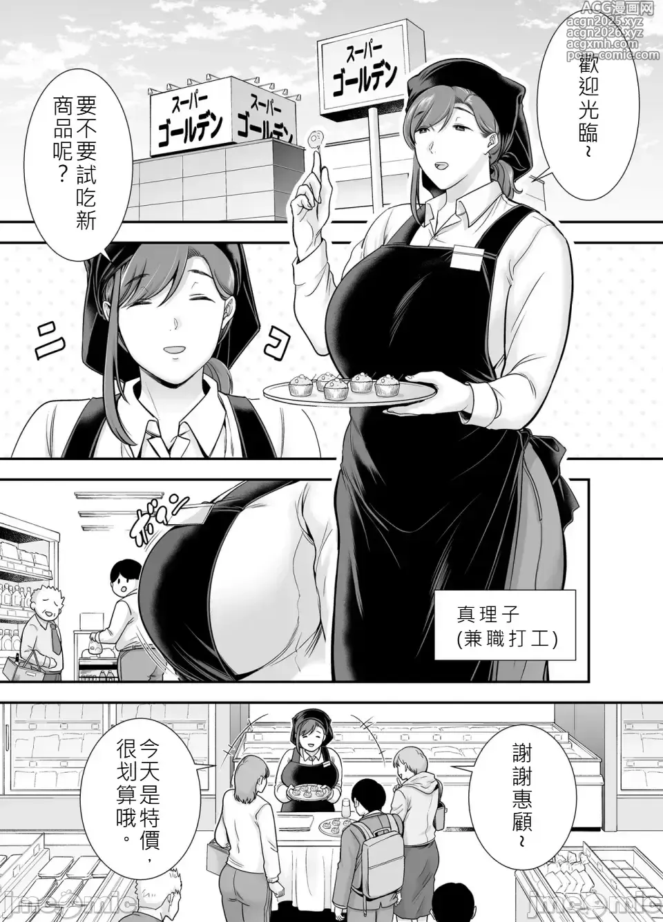 Page 2 of manga 真理子さんと僕〜バイト先の人妻との不倫関係