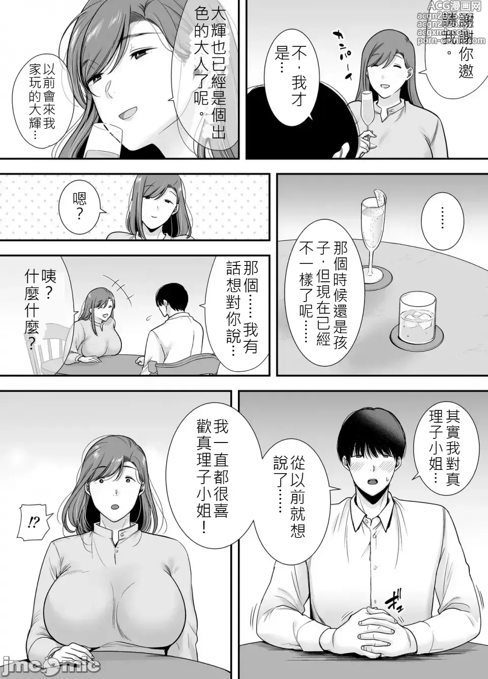Page 7 of manga 真理子さんと僕〜バイト先の人妻との不倫関係