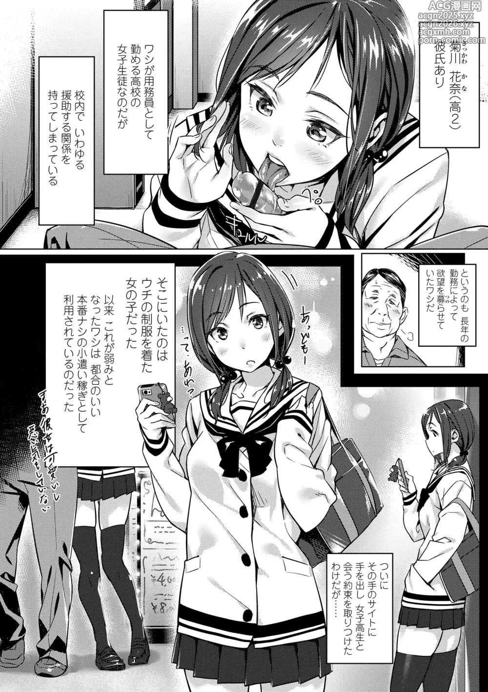 Page 6 of manga Enkou Sedai