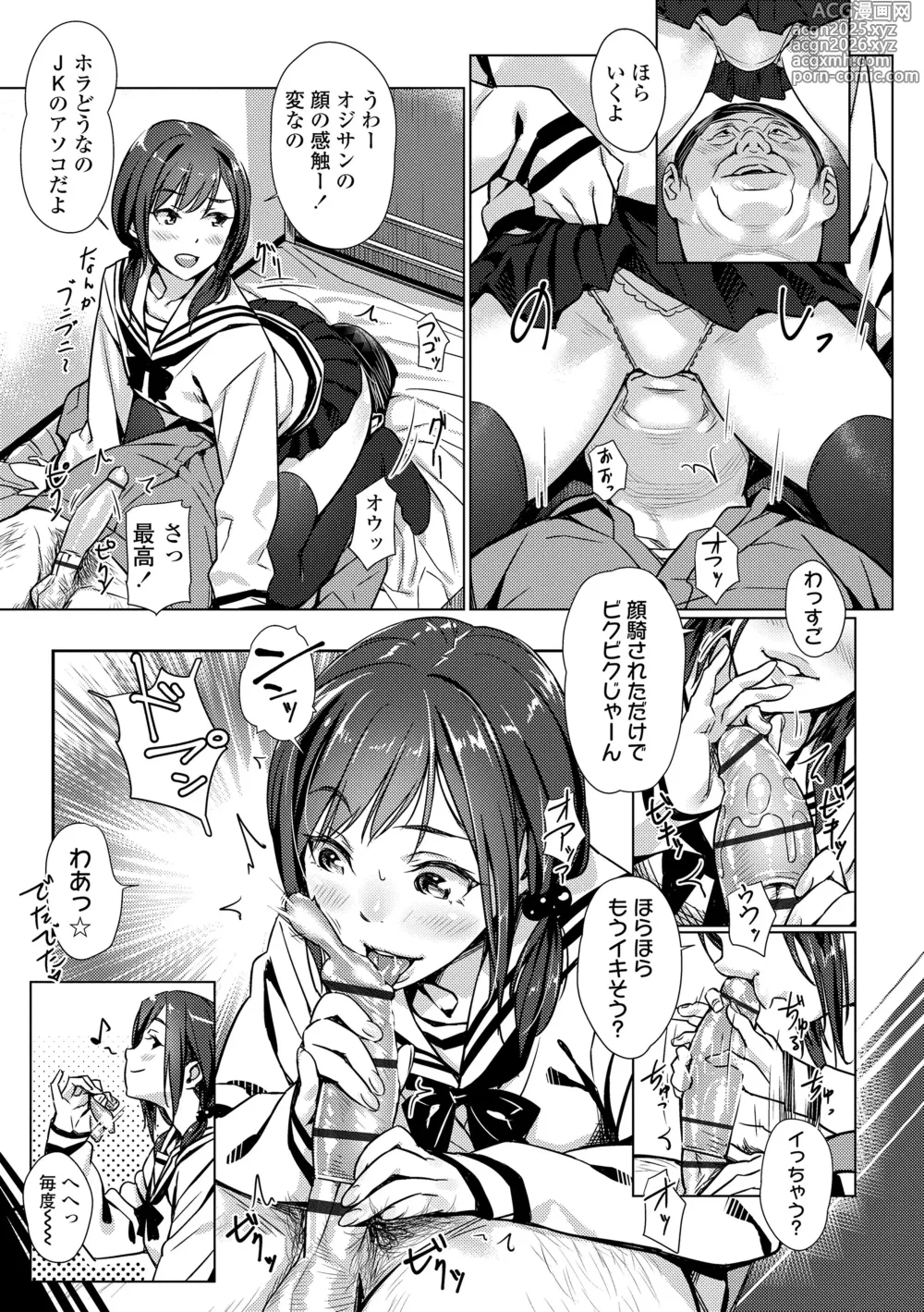 Page 9 of manga Enkou Sedai