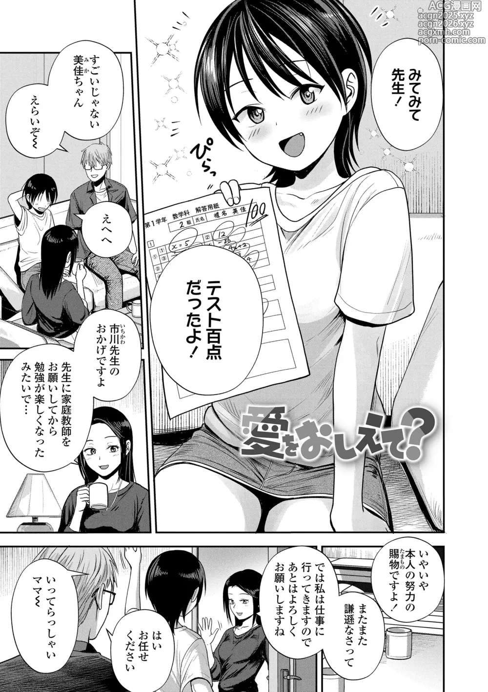 Page 5 of manga Hatsukoi no Yukue