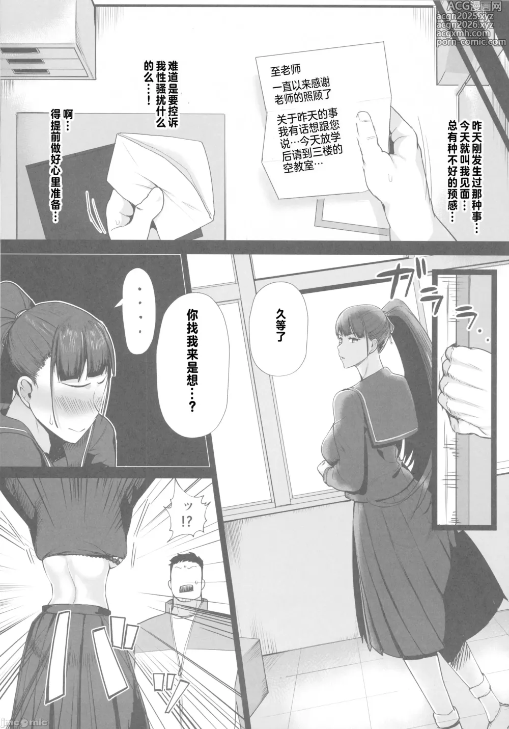 Page 7 of doujinshi Kimajime na Yuutousei wa, Sensei dake no Mesu ni Naritai. - A serious honor student wants to be the teachers only female.