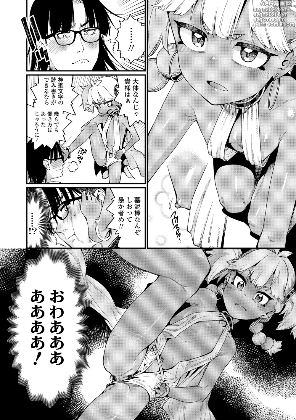 Page 12 of manga Otome Oasis