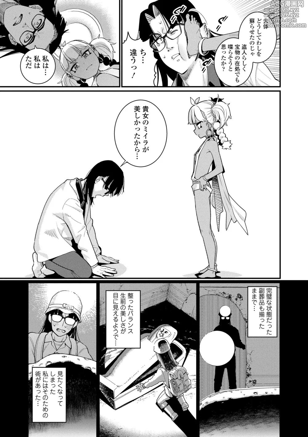 Page 13 of manga Otome Oasis