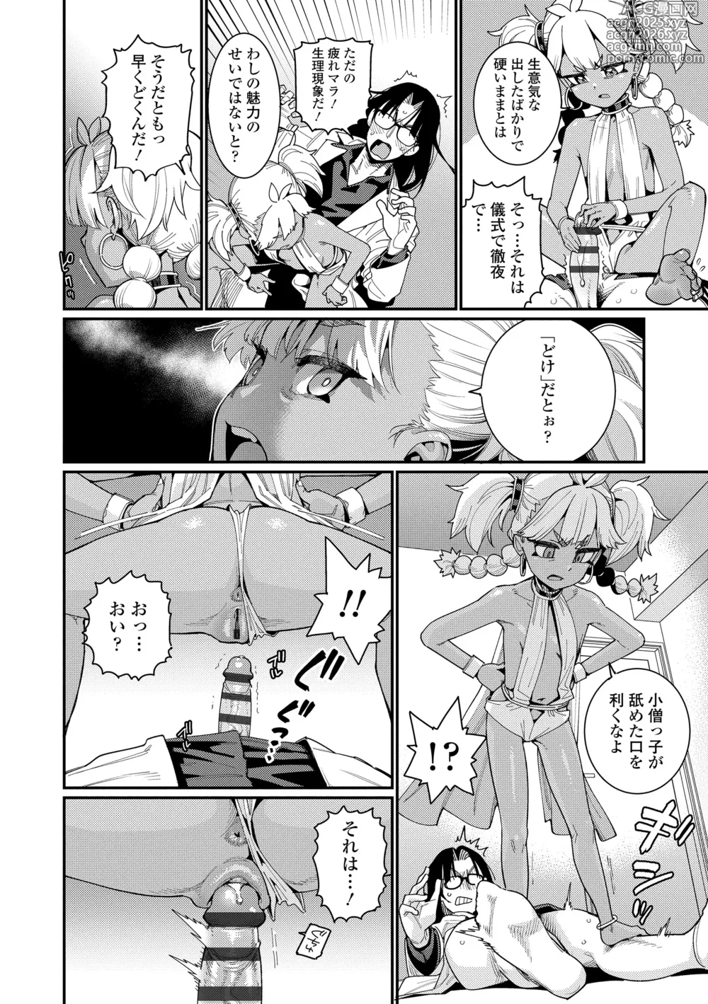 Page 16 of manga Otome Oasis