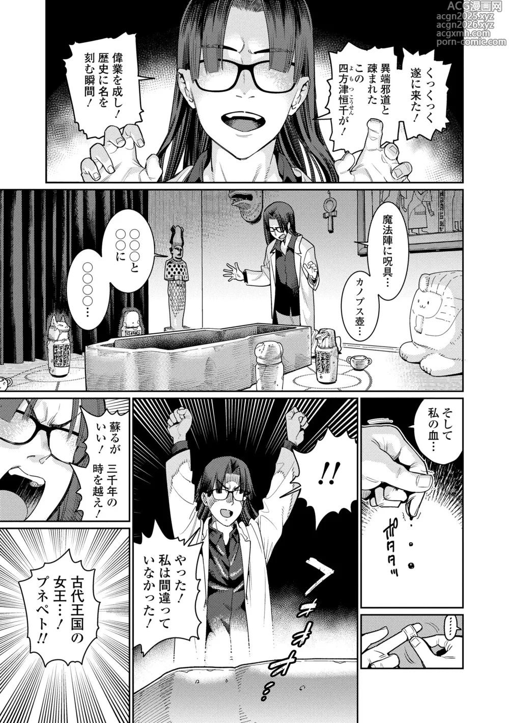 Page 3 of manga Otome Oasis