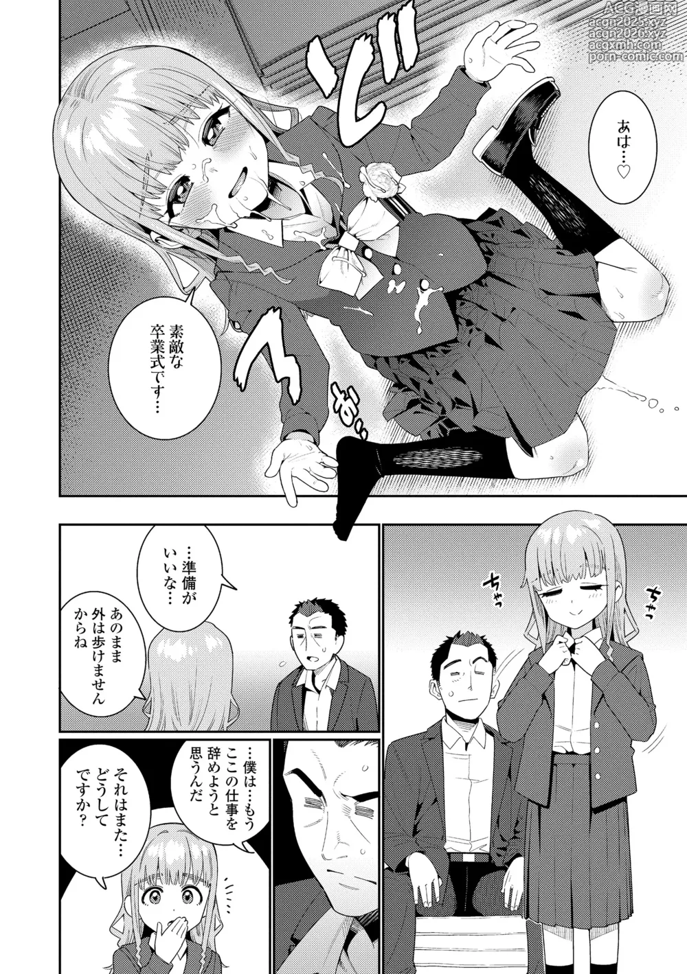 Page 234 of manga Otome Oasis