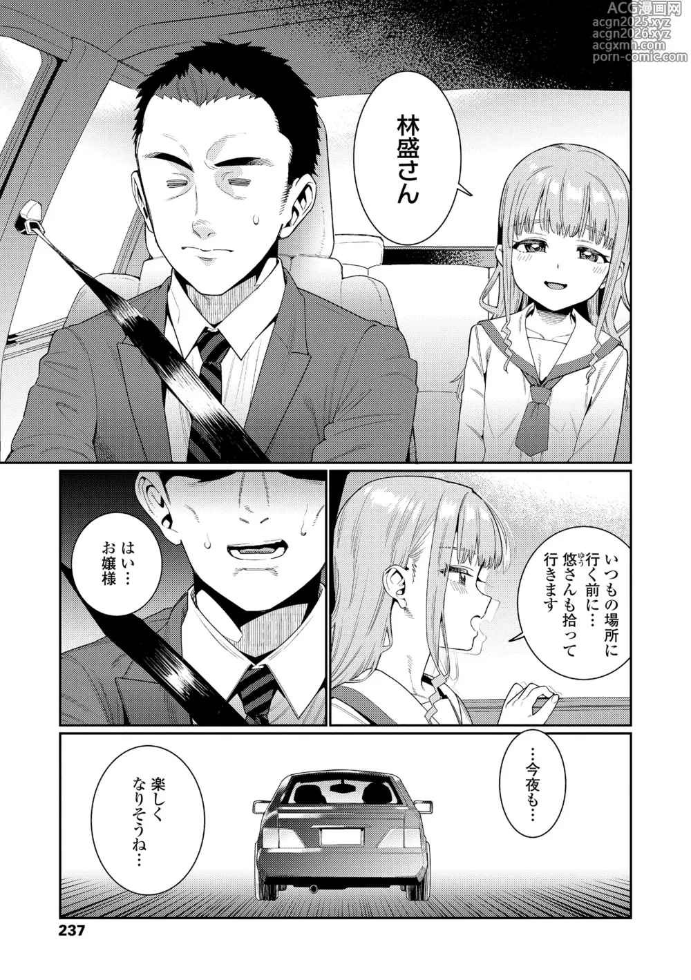 Page 237 of manga Otome Oasis