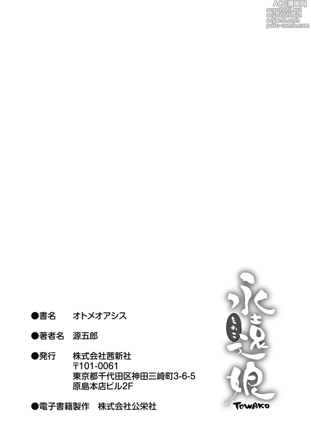 Page 247 of manga Otome Oasis
