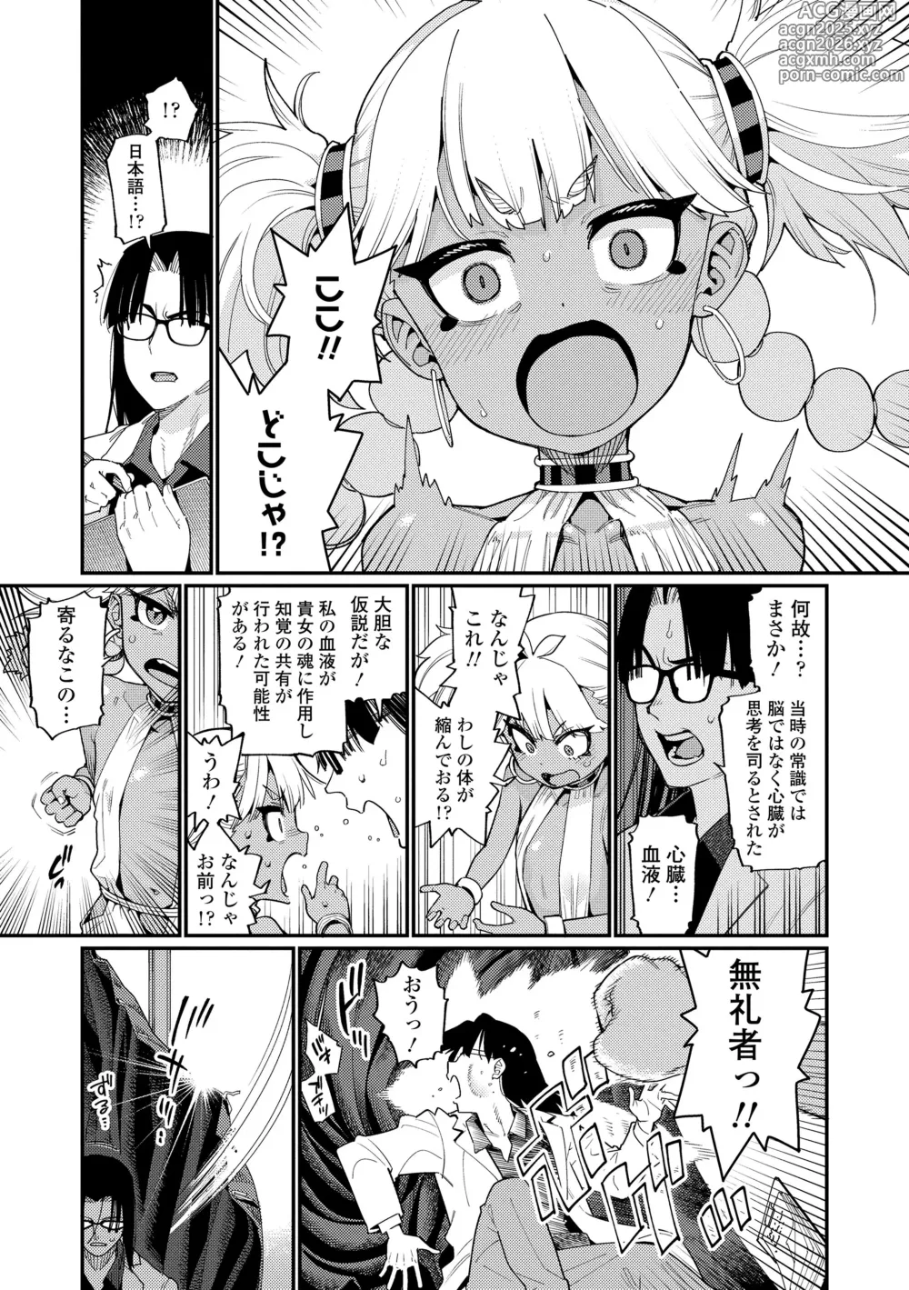 Page 5 of manga Otome Oasis