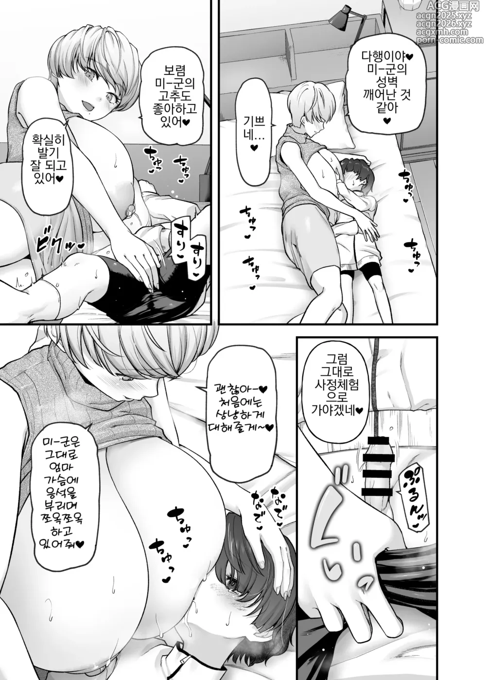Page 14 of doujinshi Motherly Lovers