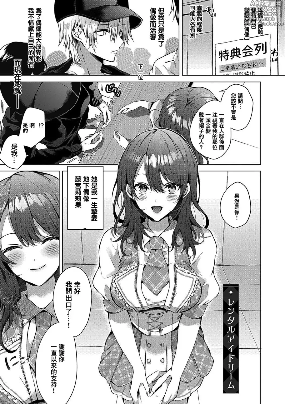 Page 1 of manga Rental Idream (decensored)