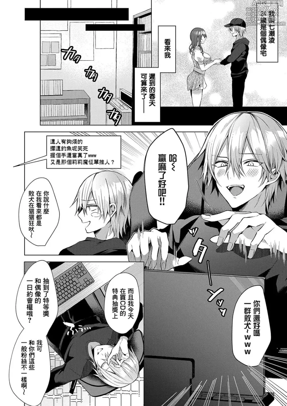 Page 2 of manga Rental Idream (decensored)
