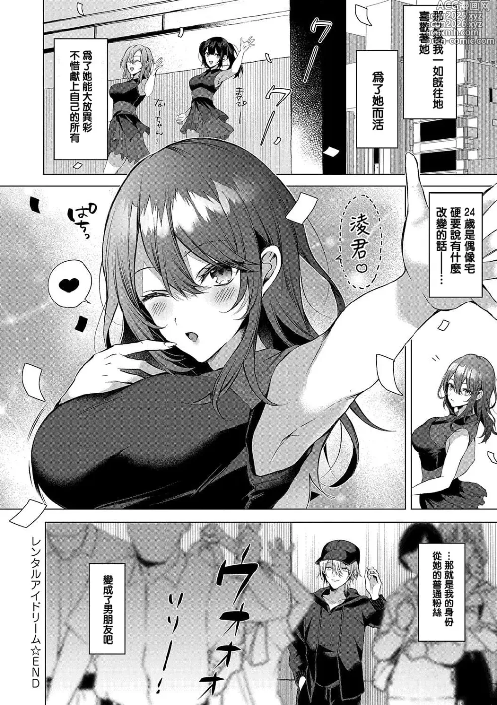 Page 28 of manga Rental Idream (decensored)