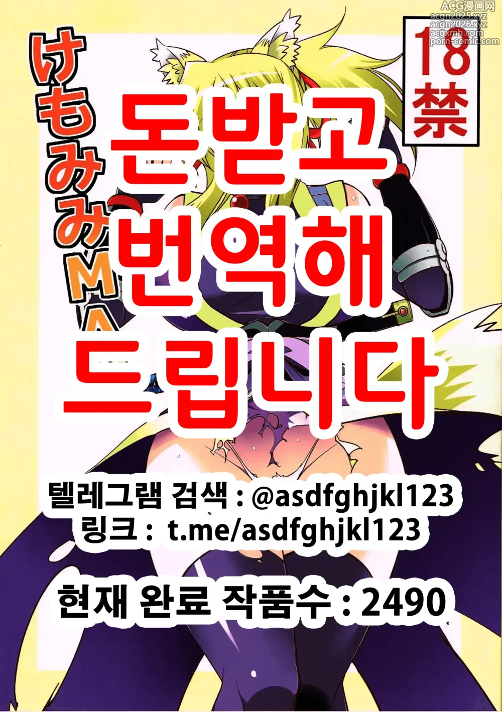 Page 1 of doujinshi 케모미미 MAX