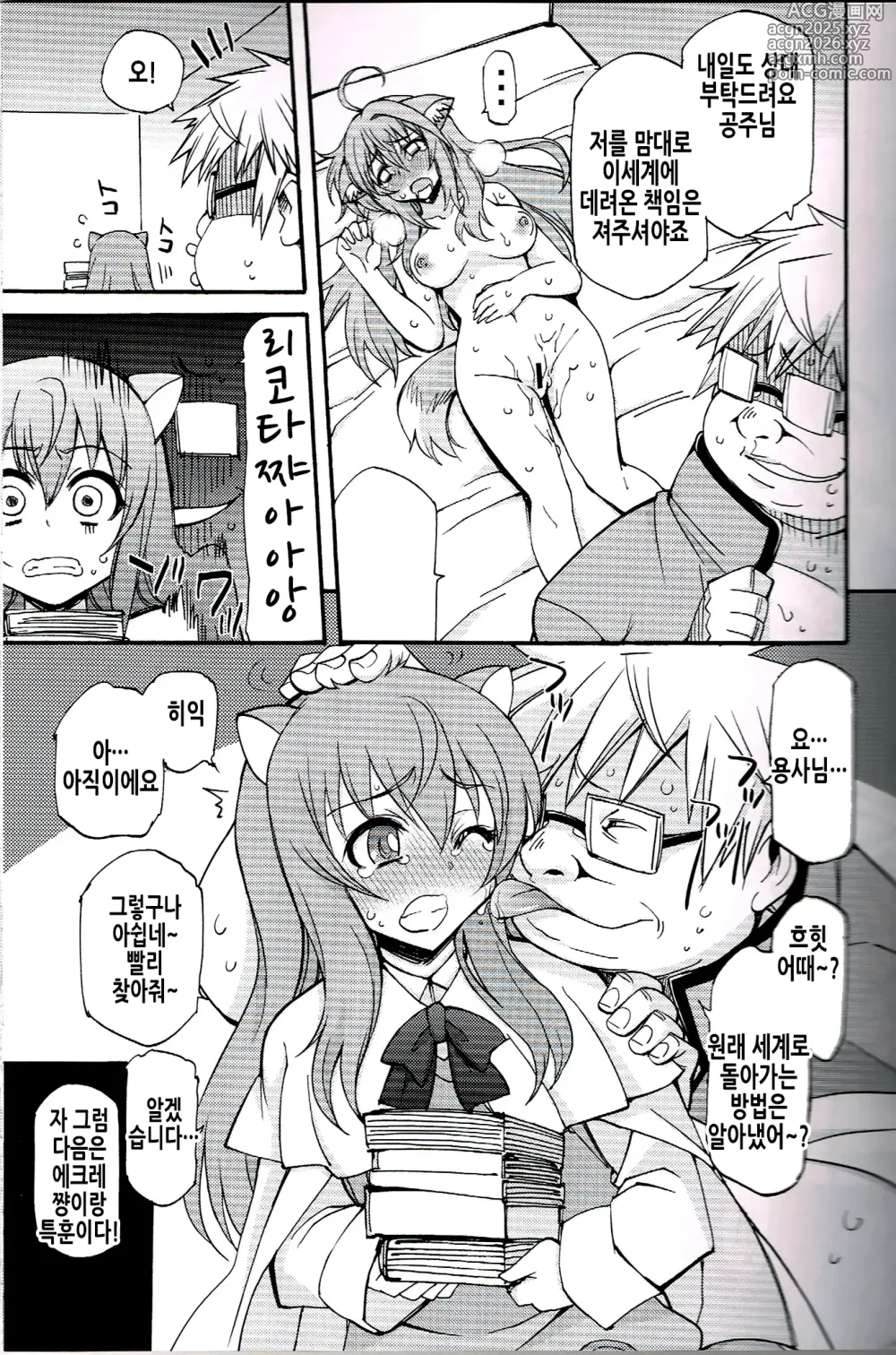 Page 7 of doujinshi 케모미미 MAX