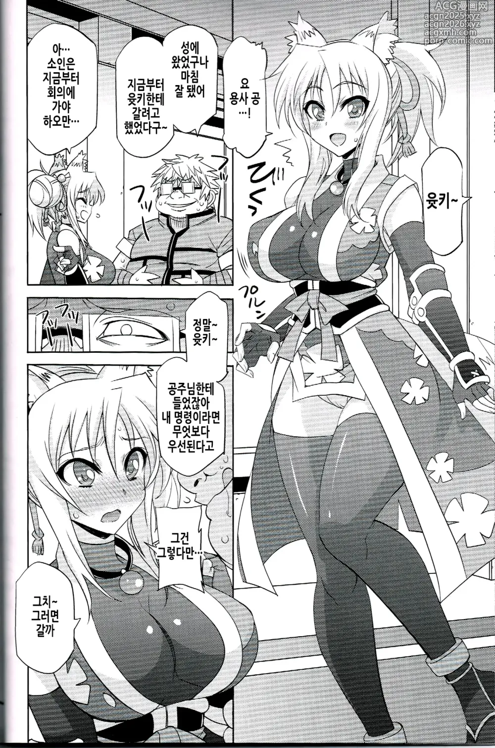 Page 10 of doujinshi 케모미미 MAX