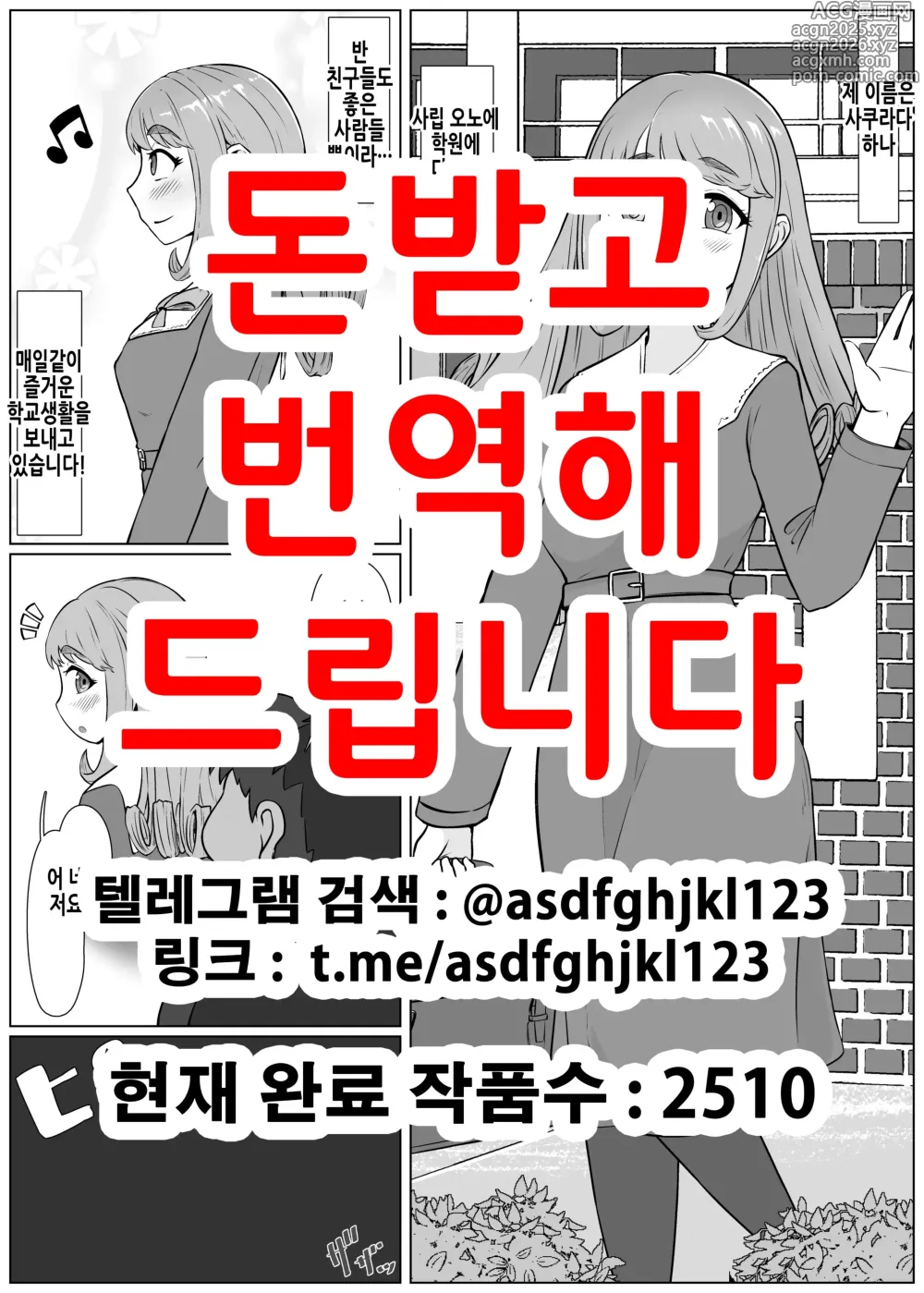 Page 1 of doujinshi 【최면→해제】 나 뭐하고 있었지!? 온실 속 아가씨가 흑빗치로 전락하기까지