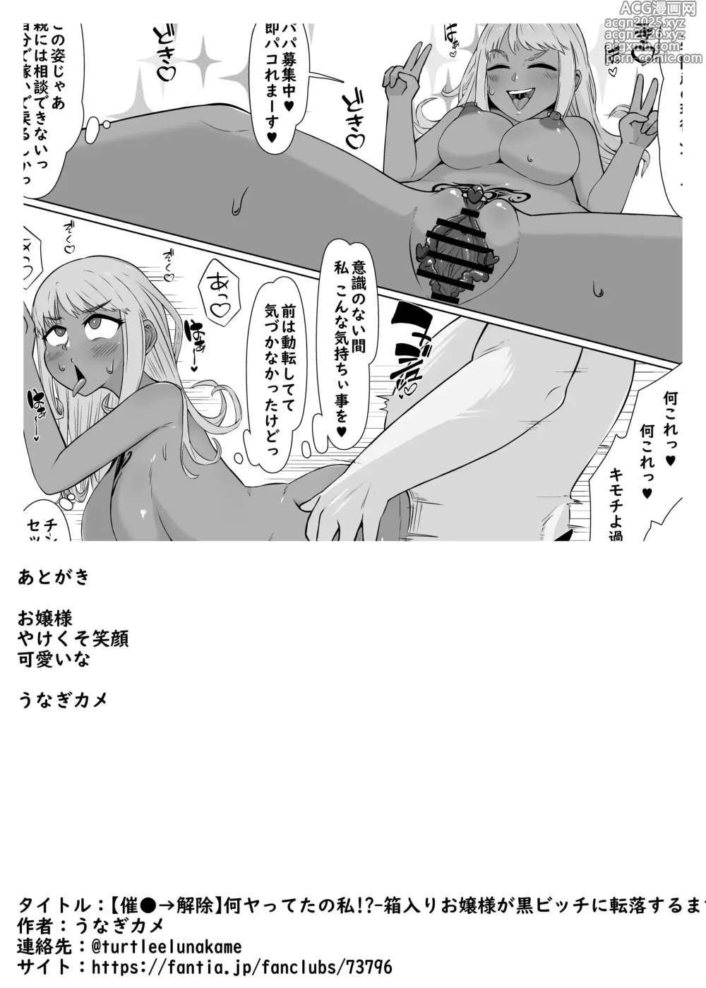 Page 15 of doujinshi 【최면→해제】 나 뭐하고 있었지!? 온실 속 아가씨가 흑빗치로 전락하기까지