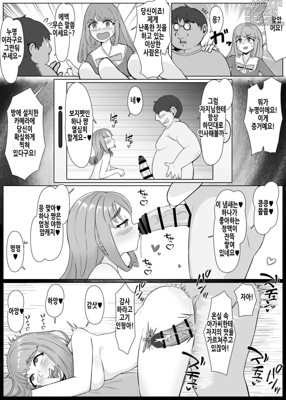 Page 5 of doujinshi 【최면→해제】 나 뭐하고 있었지!? 온실 속 아가씨가 흑빗치로 전락하기까지