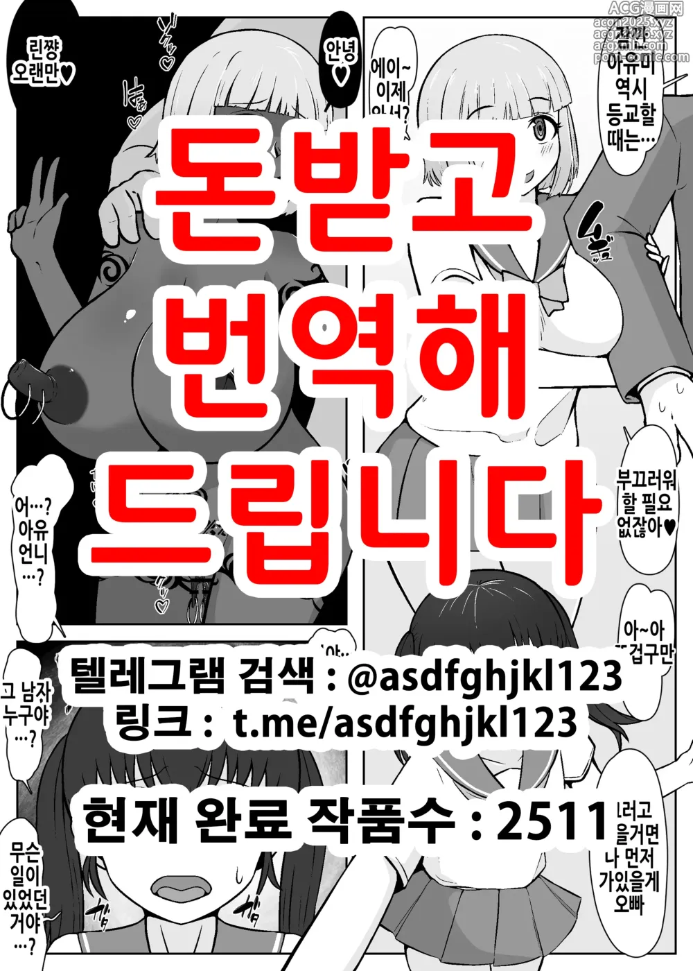 Page 1 of doujinshi 네토라레당한 여자친구가 내 여동생을 팔아서 빗치 둘이서 탁란편지를 보내온 이야기