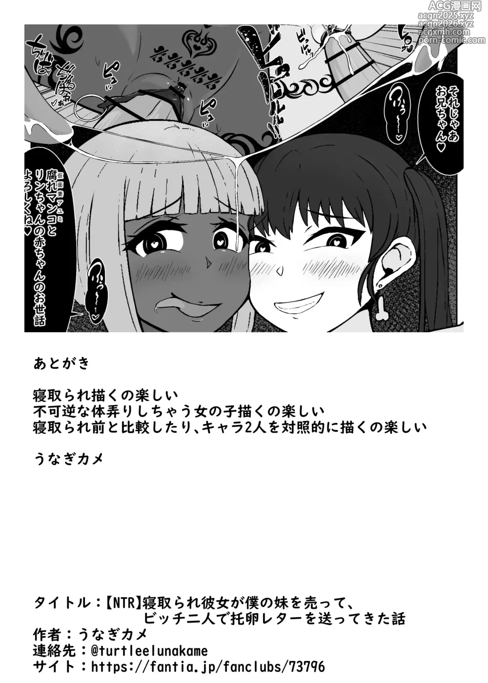 Page 14 of doujinshi 네토라레당한 여자친구가 내 여동생을 팔아서 빗치 둘이서 탁란편지를 보내온 이야기
