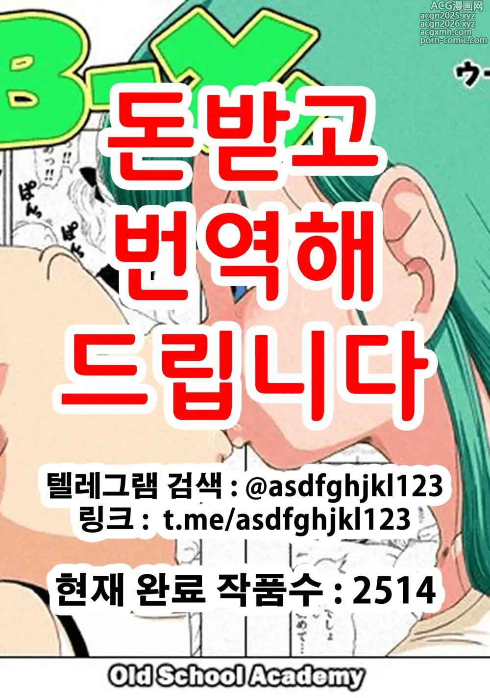 Page 1 of doujinshi DB-X 오룡x부르마 편