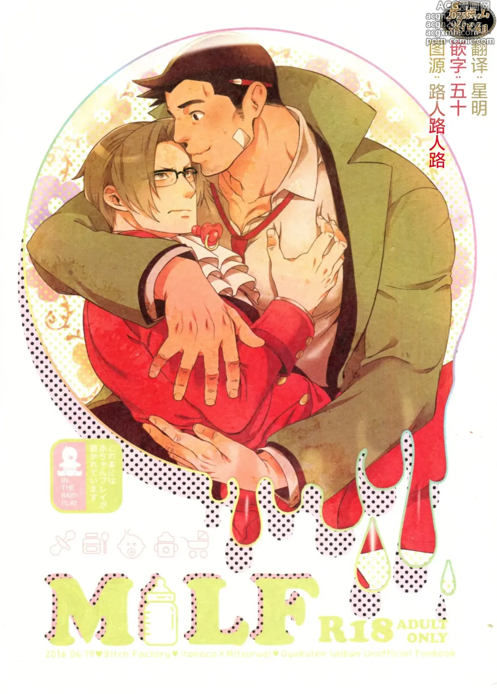 Page 1 of doujinshi MILF