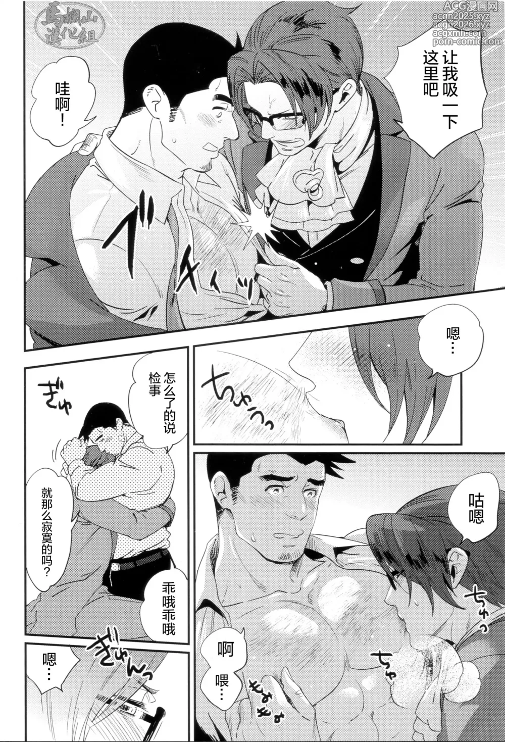 Page 7 of doujinshi MILF