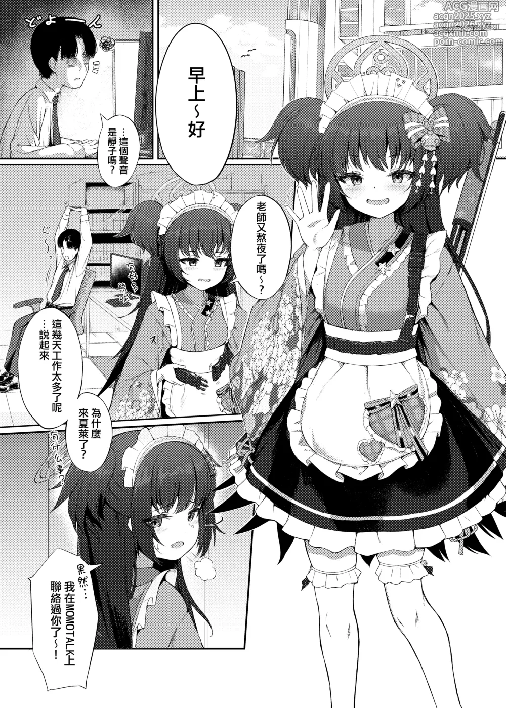 Page 3 of doujinshi 百夜诱惑