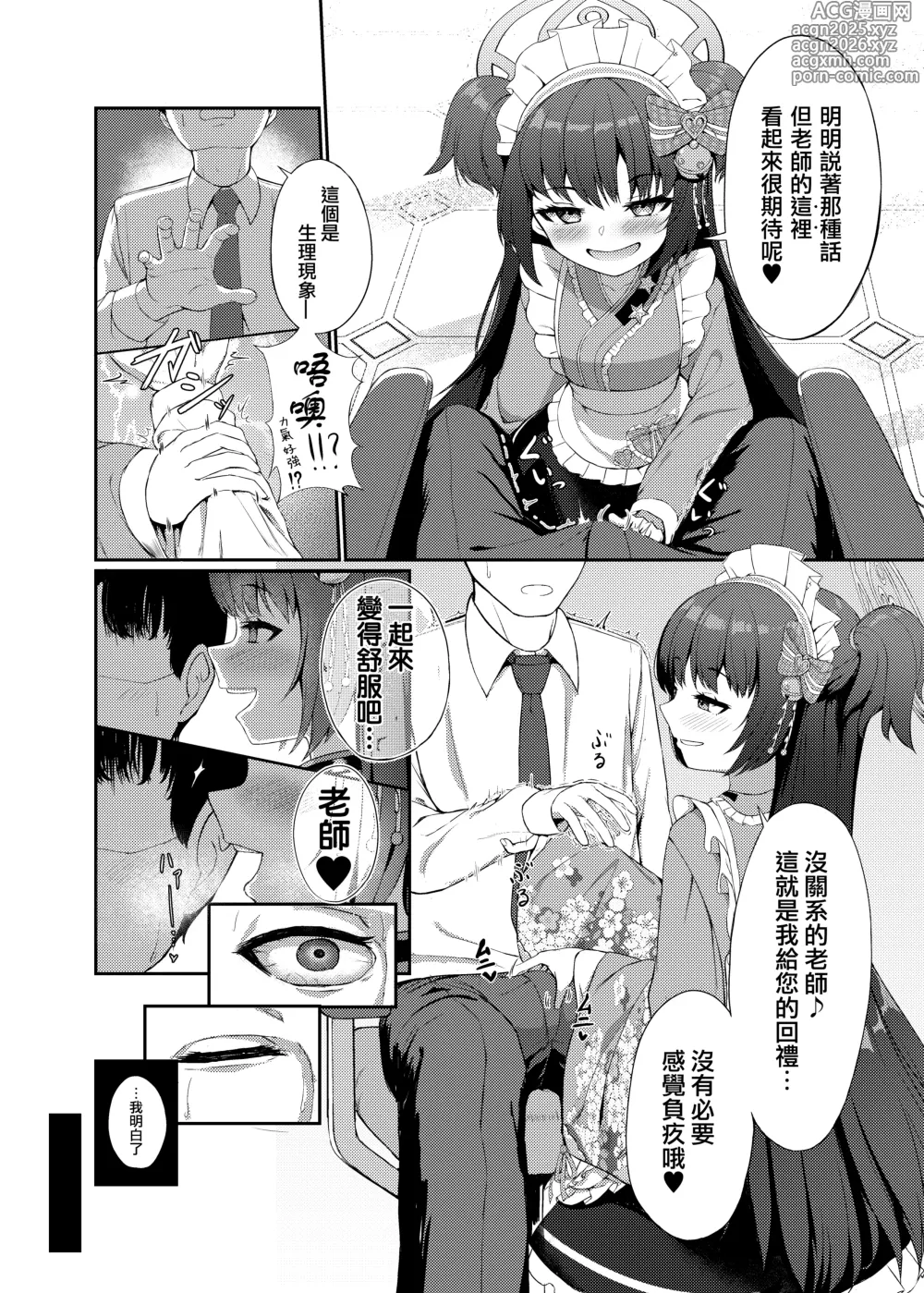 Page 6 of doujinshi 百夜诱惑