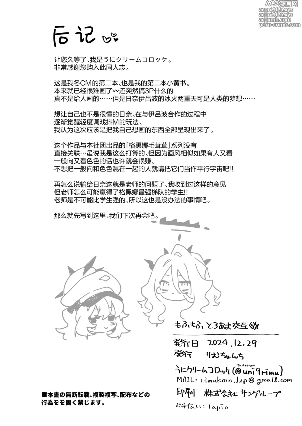 Page 42 of doujinshi 红白团子甜甜腻腻冰火两重天 (decensored)