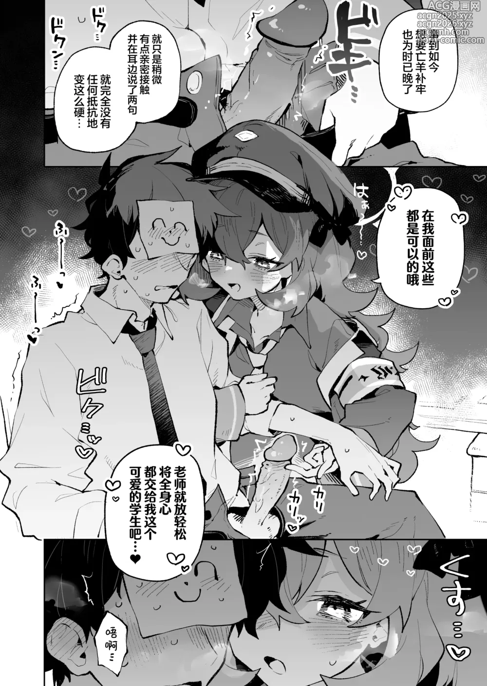 Page 6 of doujinshi 红白团子甜甜腻腻冰火两重天 (decensored)