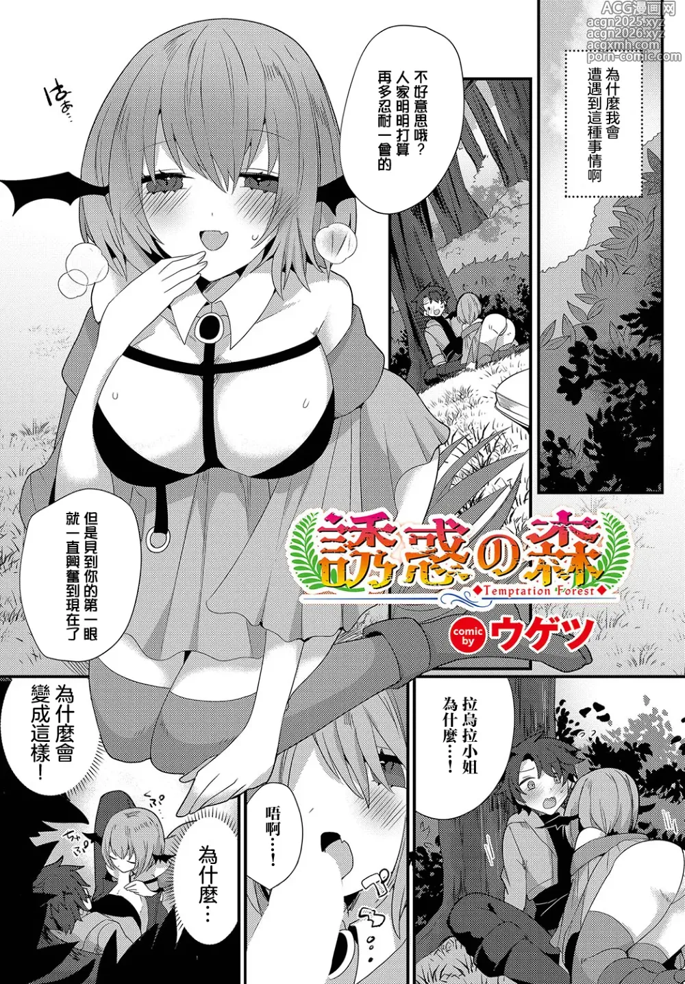 Page 1 of manga Yuuwaku no Mori - Temptation Forest