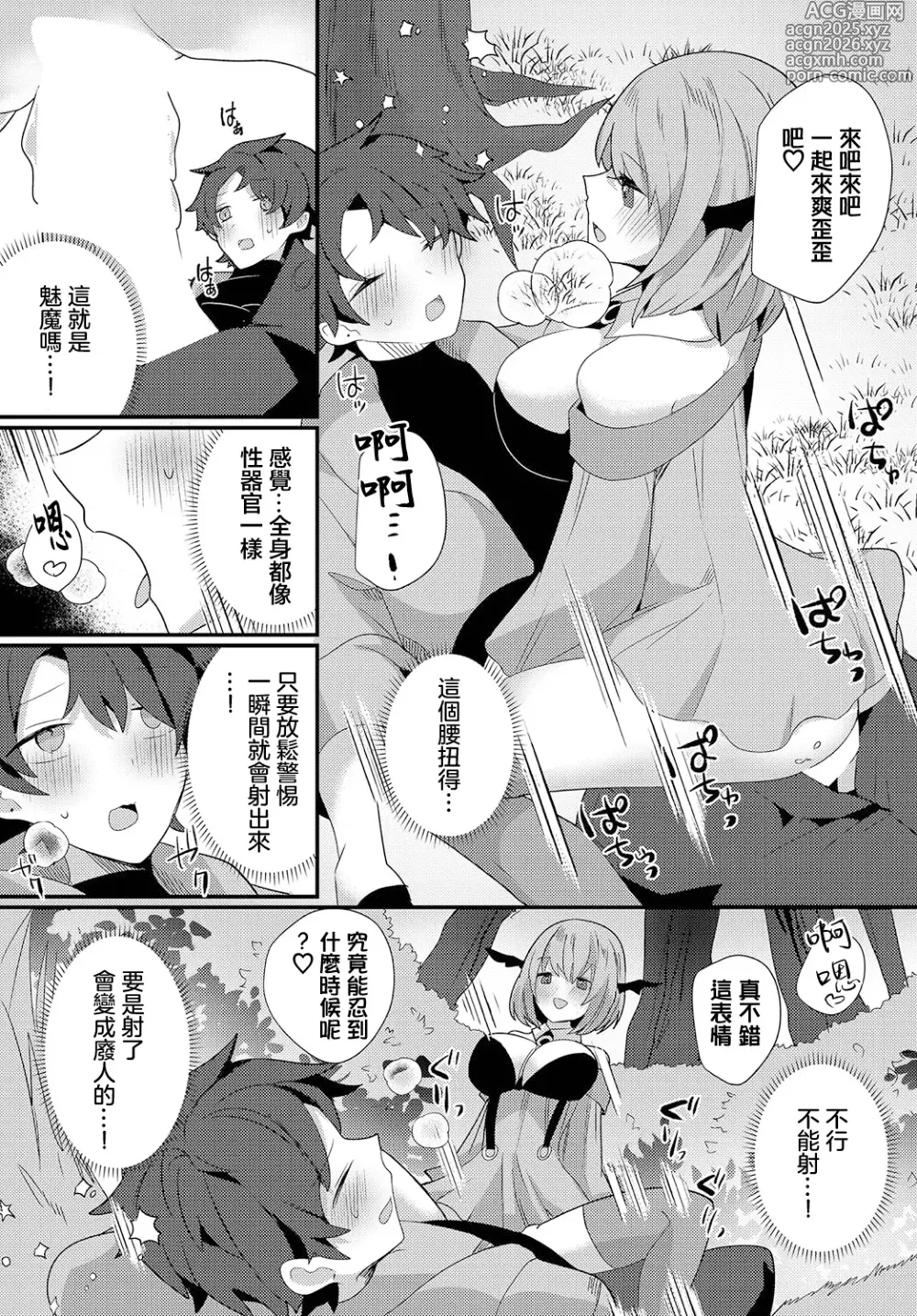 Page 9 of manga Yuuwaku no Mori - Temptation Forest